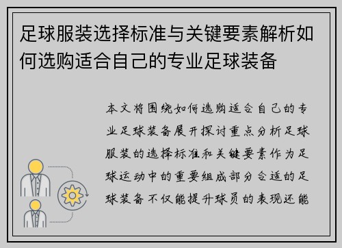 足球服装选择标准与关键要素解析如何选购适合自己的专业足球装备 足球服装选择标准与关键要素解析如何选购适合自己的专业足球装备
