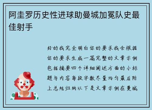 阿圭罗历史性进球助曼城加冕队史最佳射手