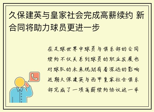 久保建英与皇家社会完成高薪续约 新合同将助力球员更进一步 久保建英与皇家社会完成高薪续约 新合同将助力球员更进一步