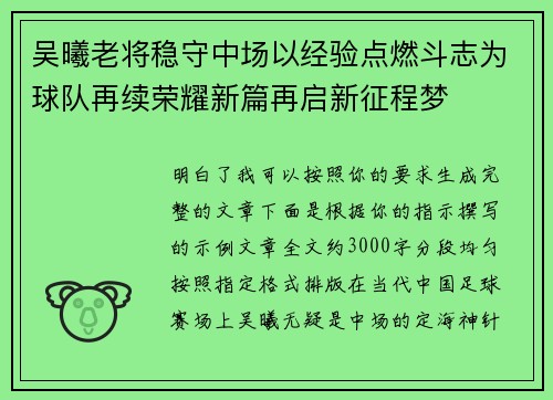 吴曦老将稳守中场以经验点燃斗志为球队再续荣耀新篇再启新征程梦 吴曦老将稳守中场以经验点燃斗志为球队再续荣耀新篇再启新征程梦
