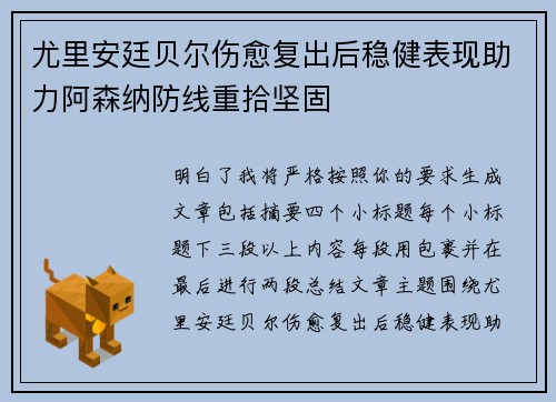尤里安廷贝尔伤愈复出后稳健表现助力阿森纳防线重拾坚固 尤里安廷贝尔伤愈复出后稳健表现助力阿森纳防线重拾坚固