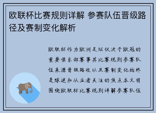 欧联杯比赛规则详解 参赛队伍晋级路径及赛制变化解析