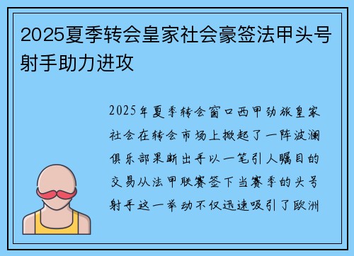 2025夏季转会皇家社会豪签法甲头号射手助力进攻